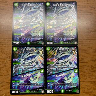 Rainbow Cocoon Minogami|Emperor Awakening SR 2/13