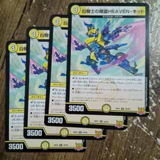 白騎士の精霊HEAVEN・キッド R 10/76