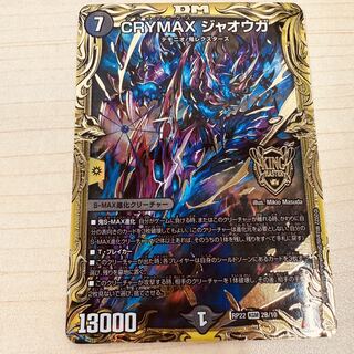 CRYMAX ジャオウガ(20thSPレア仕様) KGM 2B/10