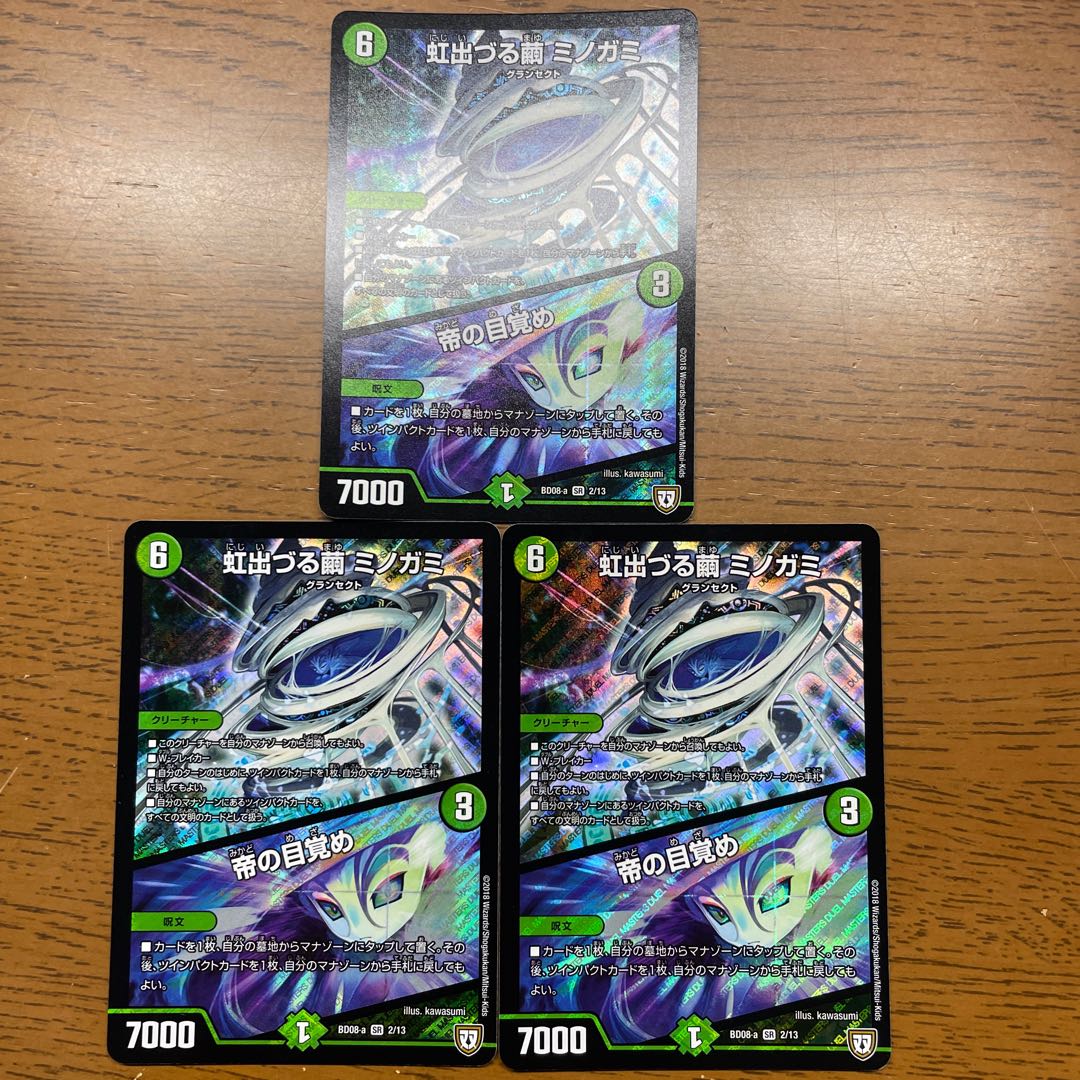 Rainbow Cocoon Minogami｜Emperor Awakening SR 2/13 1枚