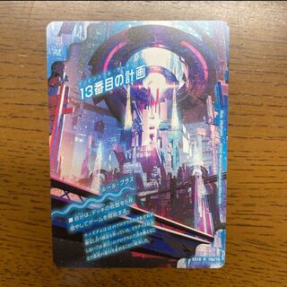 13番目の計画｜サファイア・ミスティ R 19a/75｜19b/75