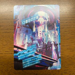 13番目の計画｜サファイア・ミスティ R 19a/75｜19b/75