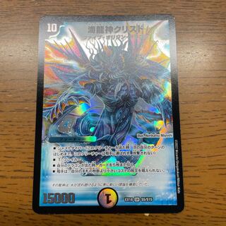 海龍神クリスド SR S5/S15