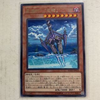 遊戯王　星遺物-『星槍』　字レア　1枚