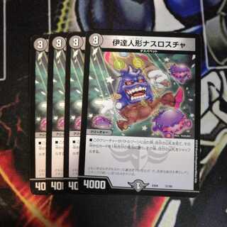 伊達人形ナスロスチャ 4枚