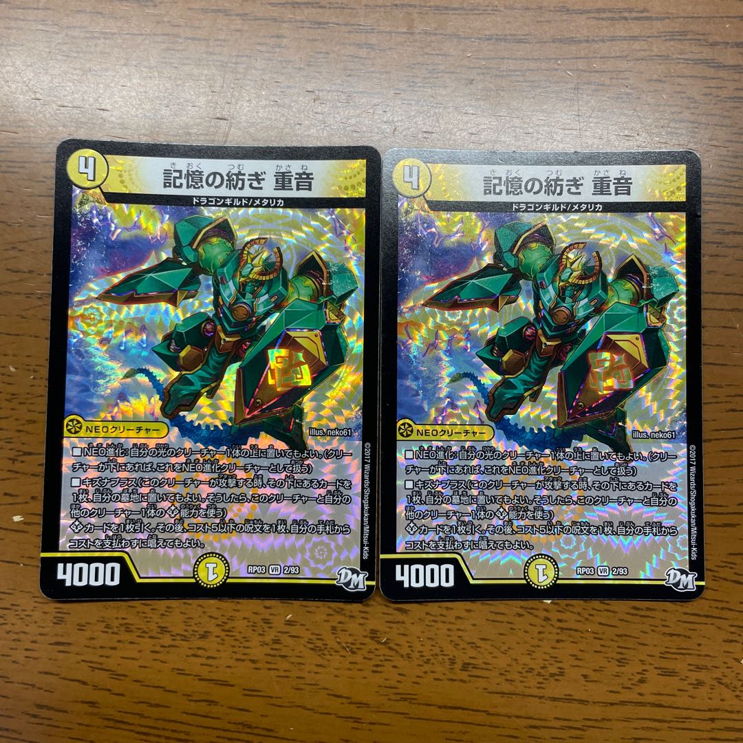 Spinning of Memory Shigeon VR 2/93