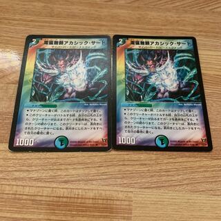 電磁無頼アカシックサード