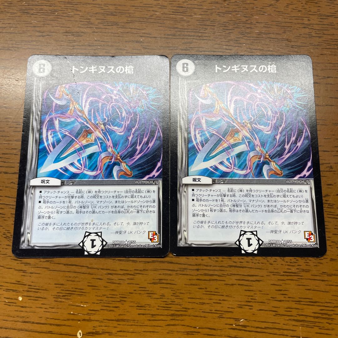 Spear of Tonginus R 7/55