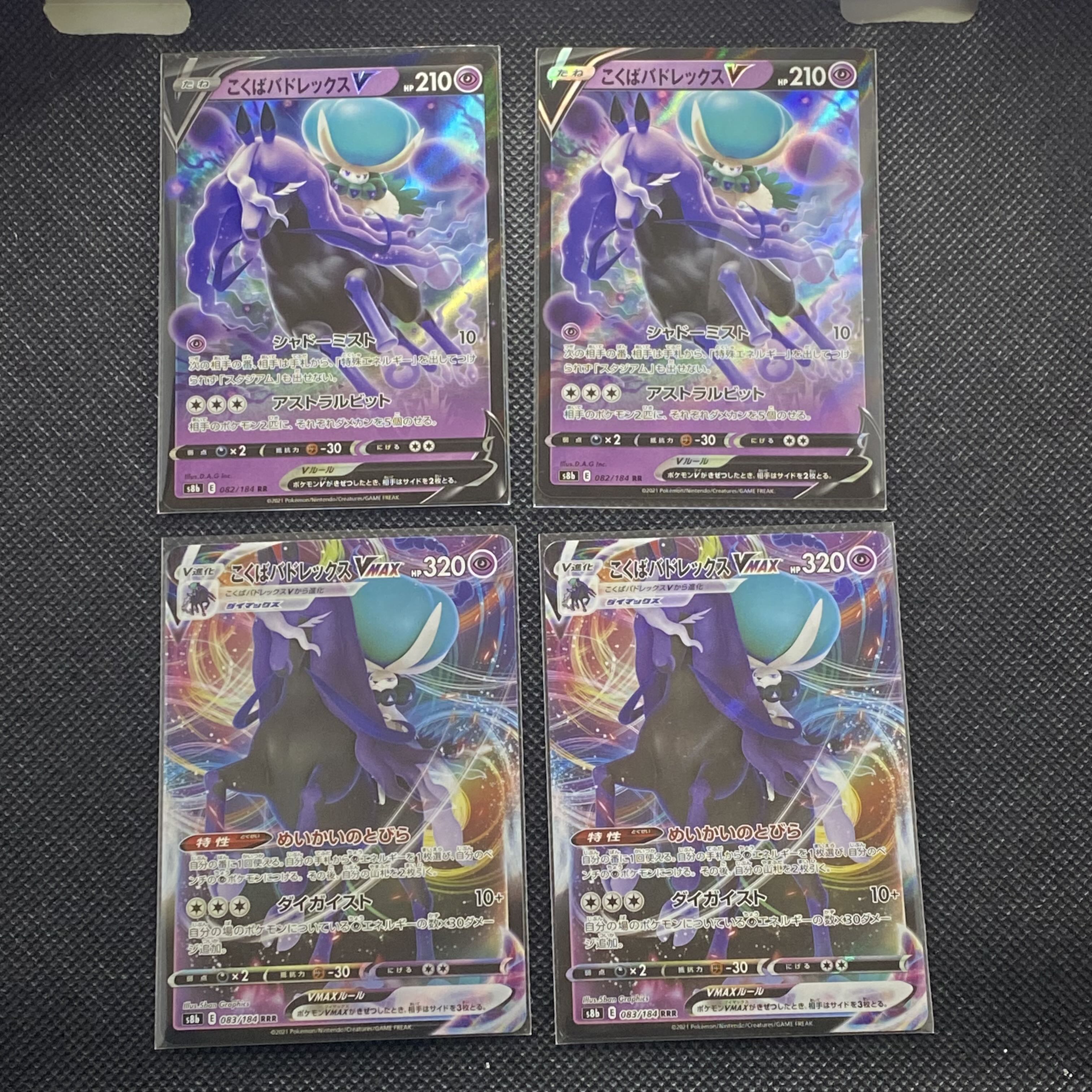 Kokuba Budrex V RR 082/184 Kokuba Budrex VMAX RRR 083/184