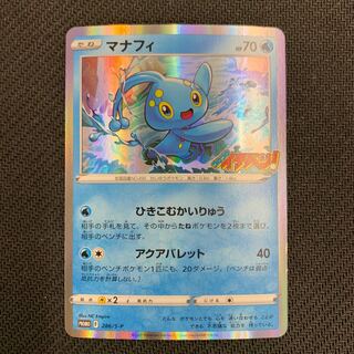 マナフィ 286/s-p ひきこむかいりゅう【マリポケ23】