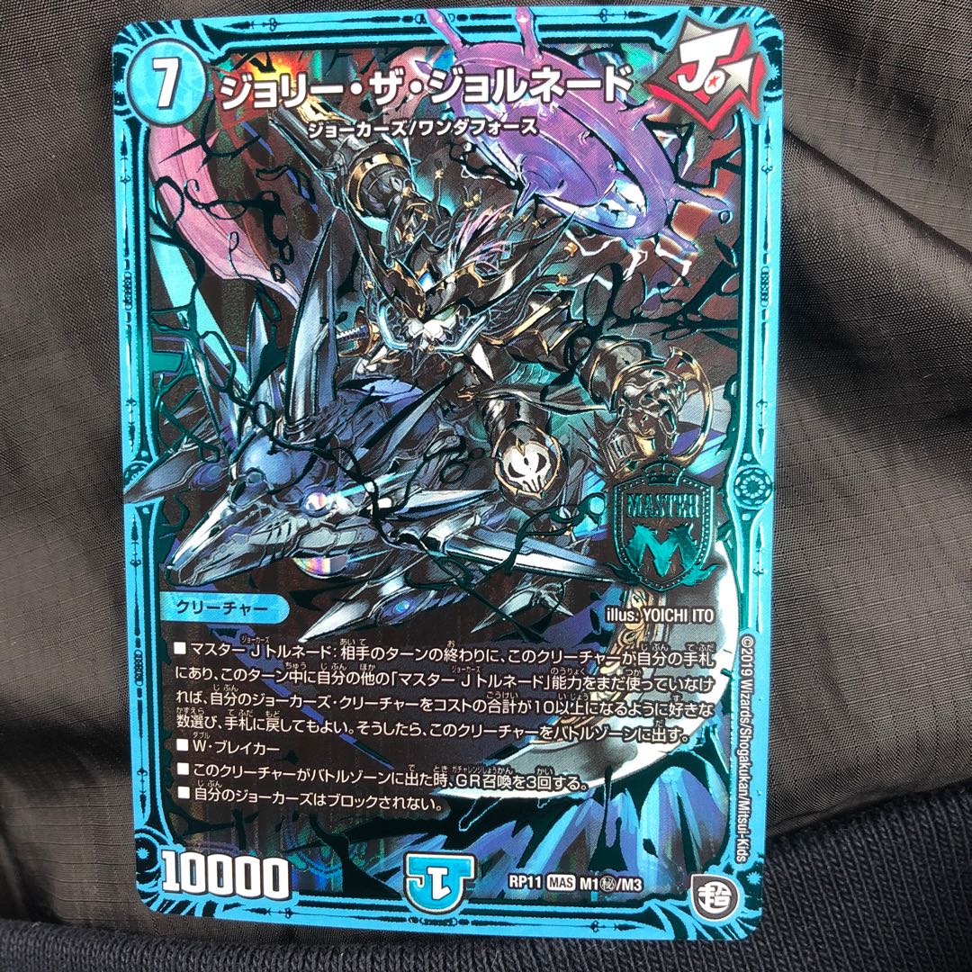 ジョリーザジョルネード