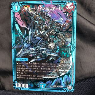 ジョリーザジョルネード