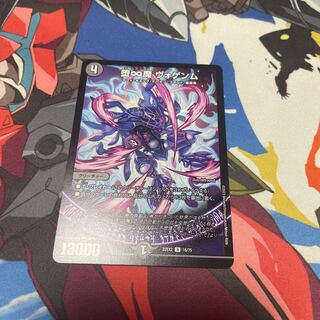 Fallen and Infinite Demon Vogenm R 16/75