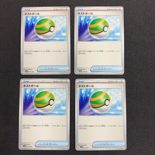 Nest Ball 014/023 Set of 4 [Maripoke 25].