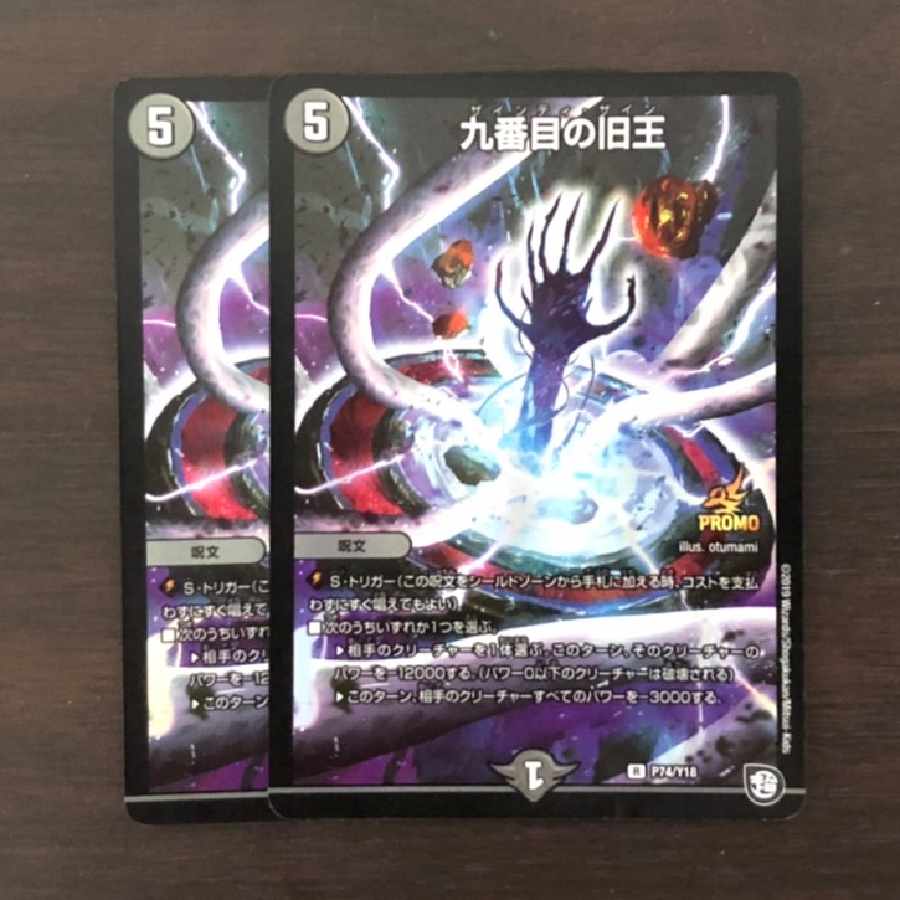 The Ninth Old King (Zainty Zain) R 23/104