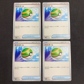 Nest Ball 014/023 Set of 4 [Maripoke 26].