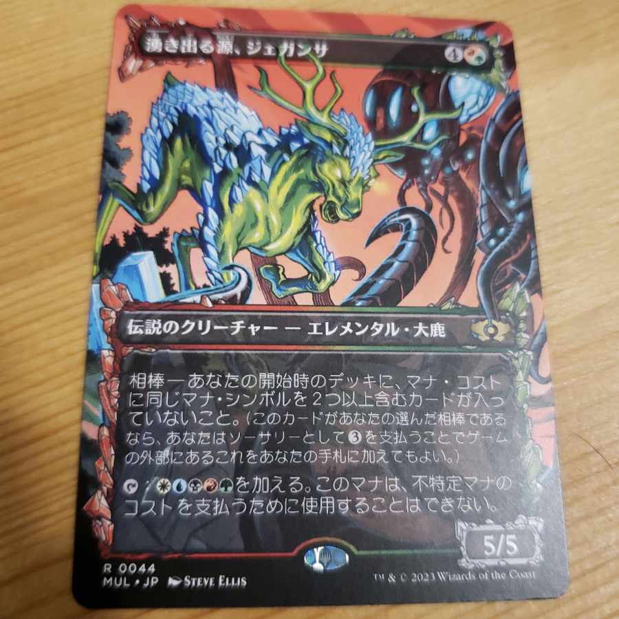 Jegantha, the Wellspring 1枚