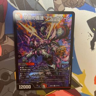 禁断の轟速 ブラックゾーン SR S7/S15