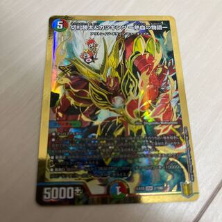 切札勝太&カツキング -熱血の物語- DSR 超G1/超G10