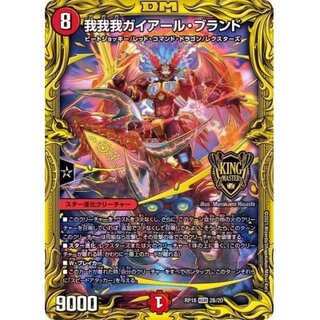 Gaga Gaga Gaiaar Brandt [KGM] {RP182B/20}《Fire》.