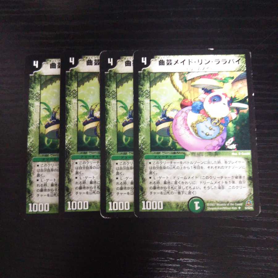 A18 曲芸メイド リン ララバイ 4枚セット デュエマ