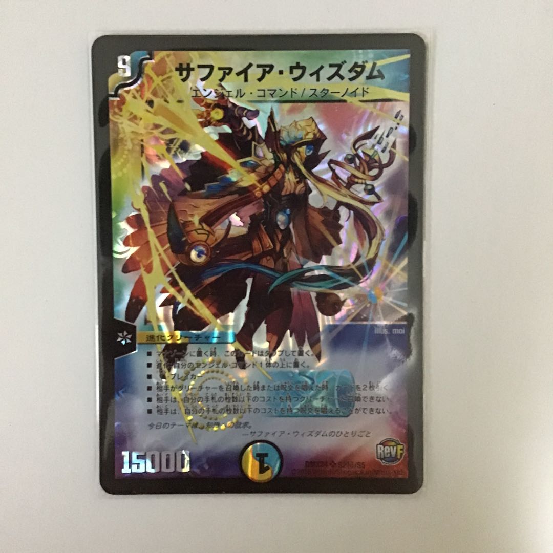 サファイア ウィズダム 秘