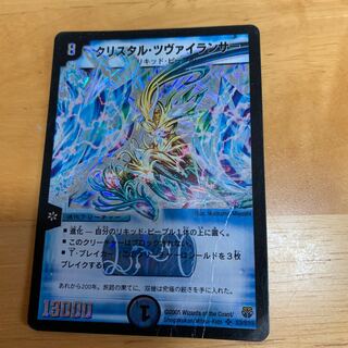 クリスタルツヴァイランサー