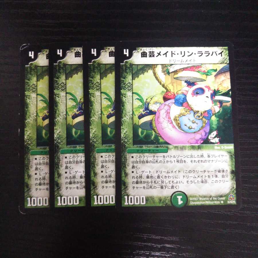 A19 曲芸メイド リン ララバイ 4枚セット デュエマ