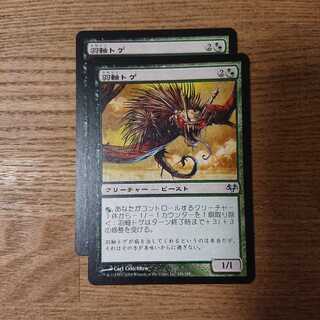 MTG Uncommon Quillspike