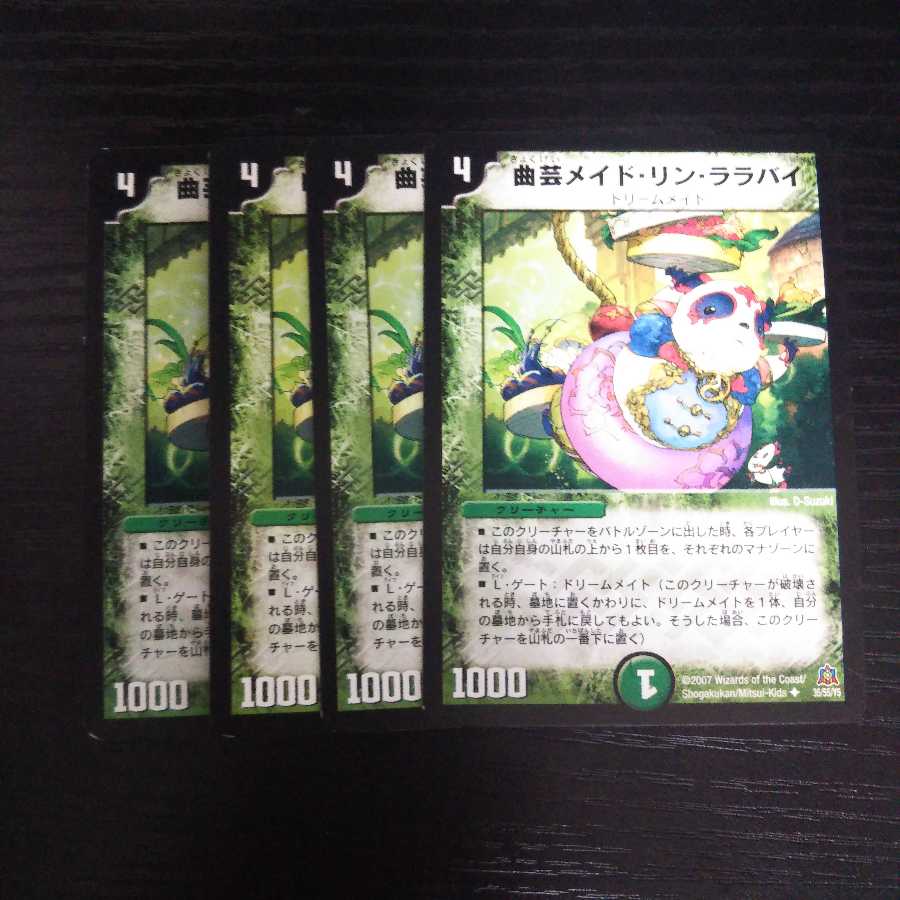 A25 曲芸メイド リン ララバイ 4枚セット デュエマ