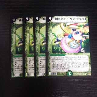 A25 曲芸メイド リン ララバイ 4枚セット デュエマ