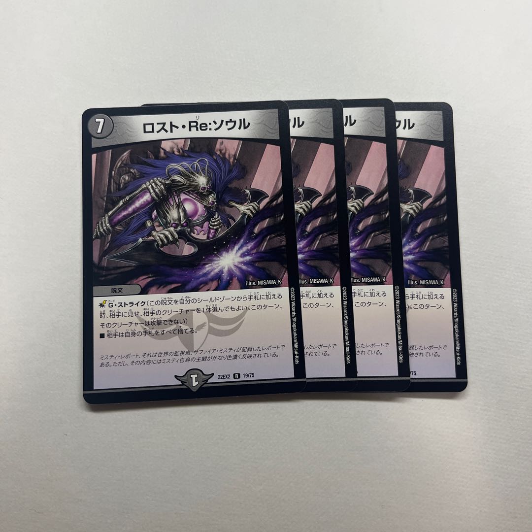 Disappear, Re:Soul, 4 pieces