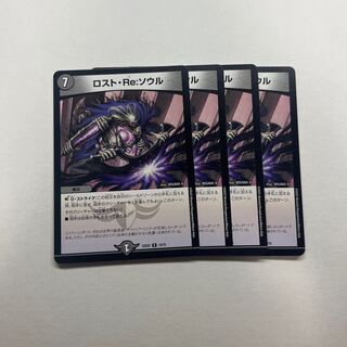 Disappear, Re:Soul, 4 pieces