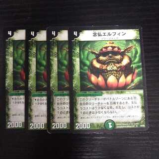 A28 念仏エルフィン 4枚セット デュエマ