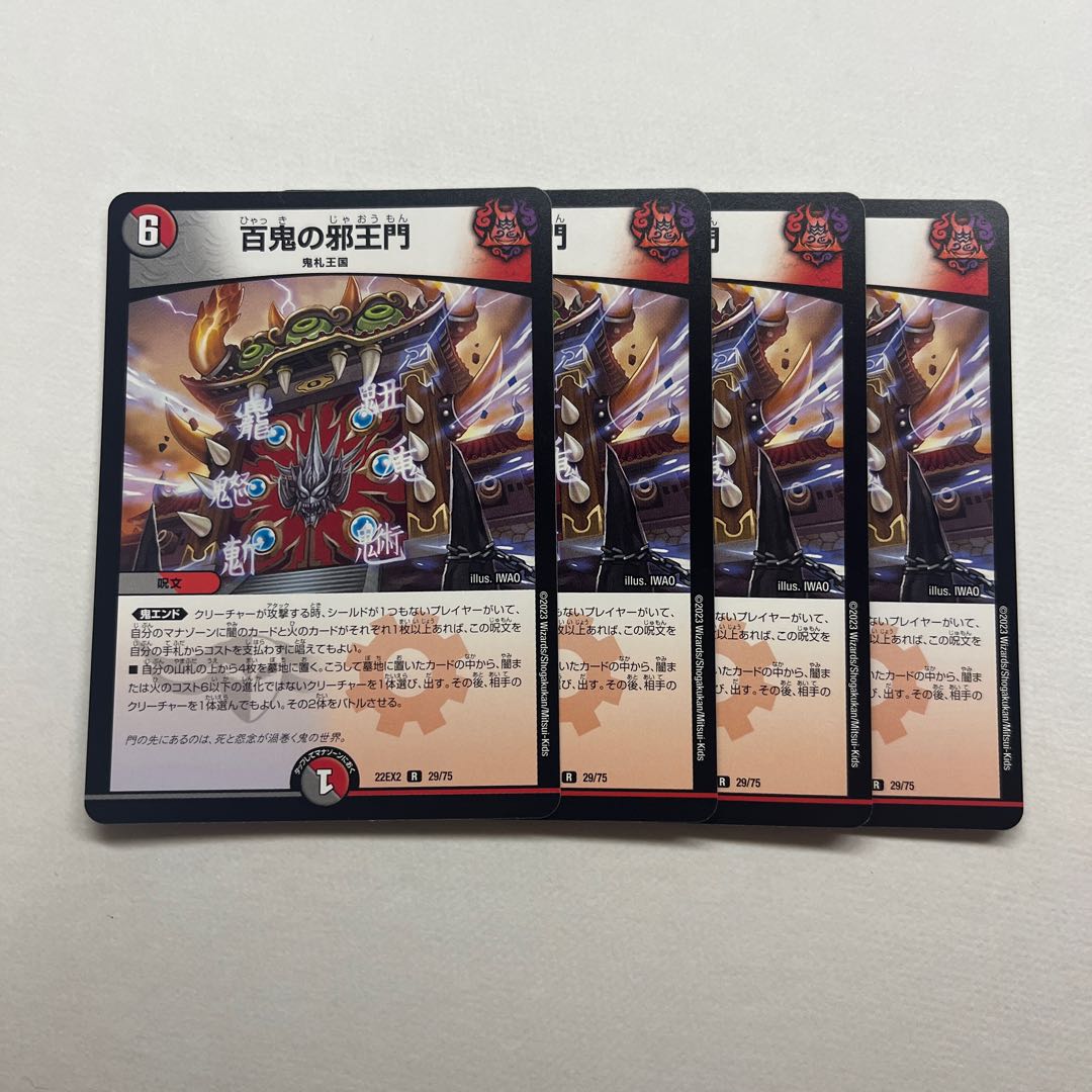 4 sheets of Hyakki no Evil Gate