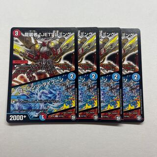 龍装者“JET”レミング｜ローレンツ・タイフーン　4枚