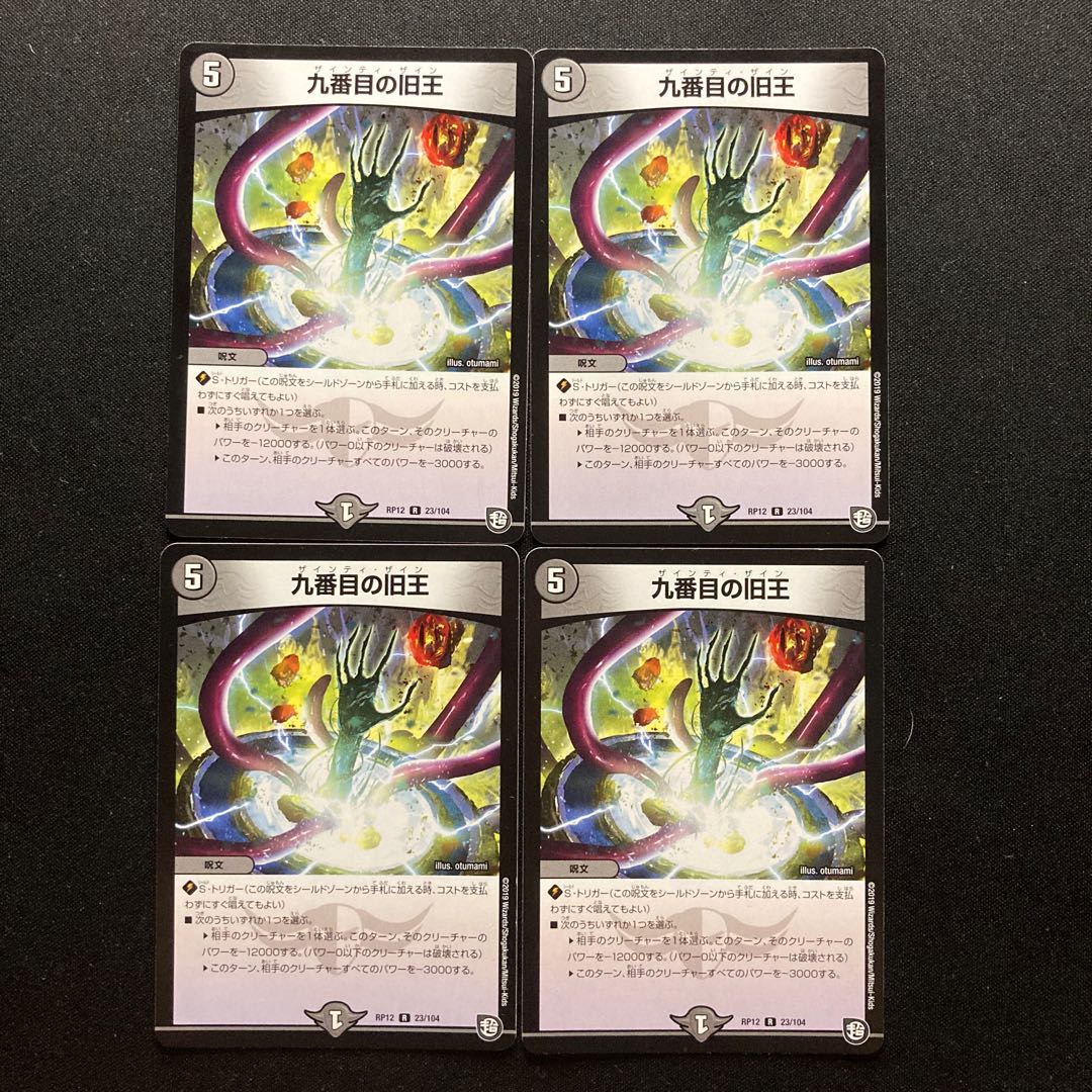 The Ninth Old King (Zainty Zain) R 23/104