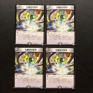 The Ninth Old King (Zainty Zain) R 23/104