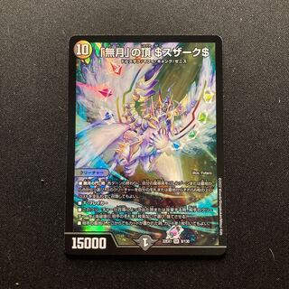 Summit of "no moon" $Suzak$ SR 8/130