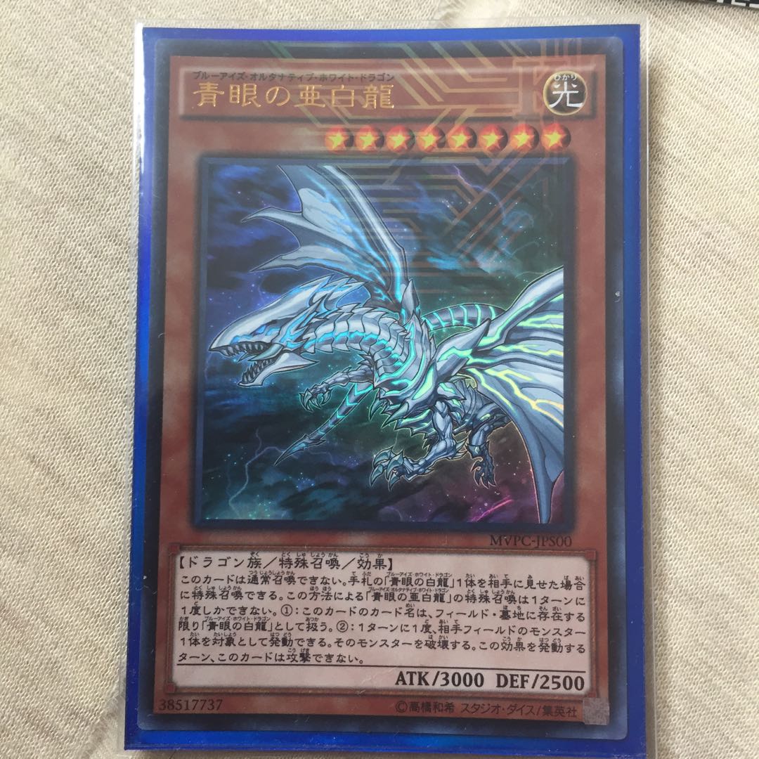 青眼の亜白龍 ウルトラ kc 美品
