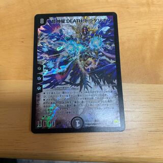 Death ドラゲリオン