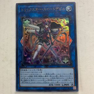 遊戯王　トリックスター・スイートデビル　ウルトラレア　1枚