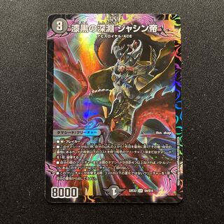 Jet-Black Abyss Emperor Jashin SR S4/S15