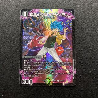 Jet-Black Abyss Emperor Jashin SR H2A/H12