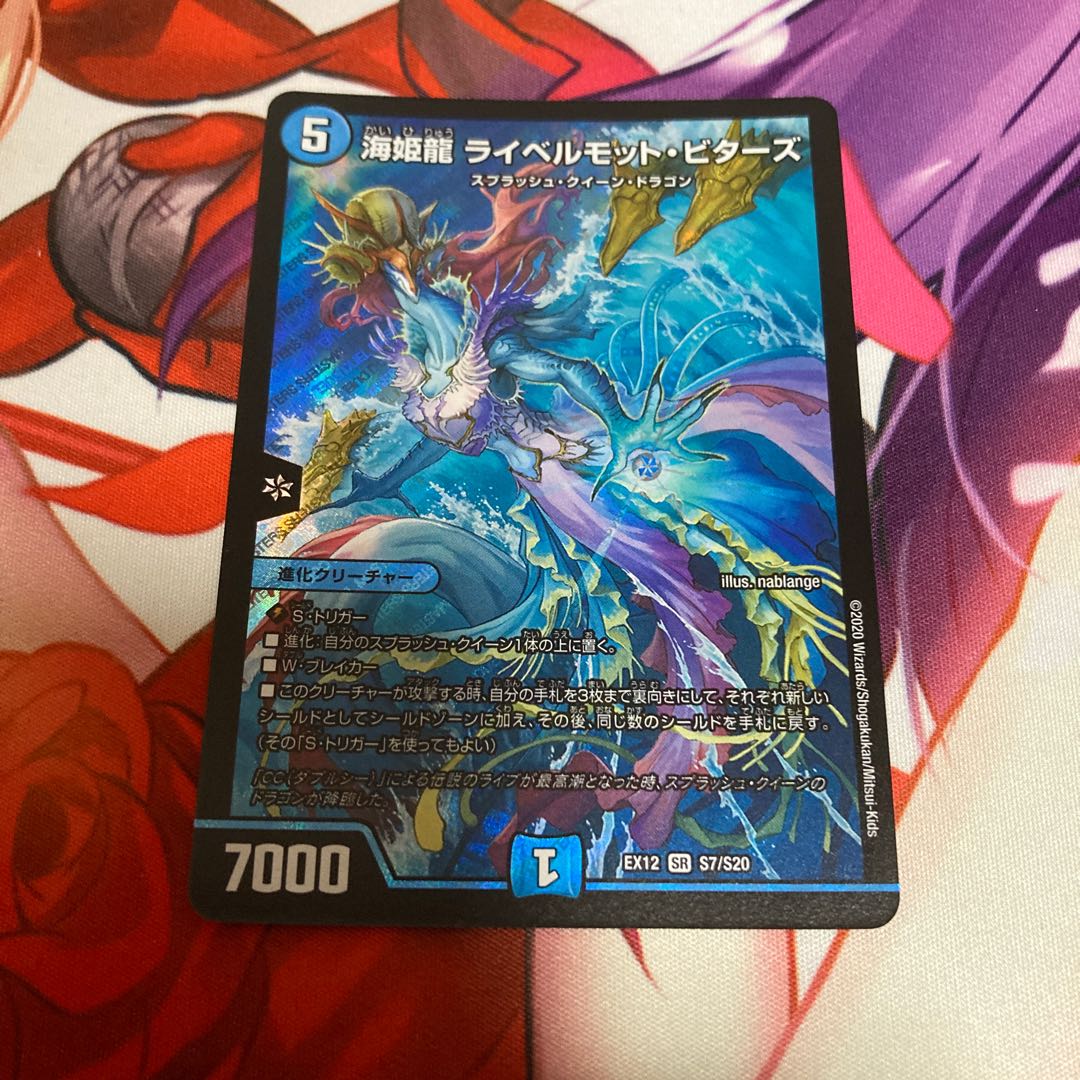 Umi Hime Ryu Rai Bianca Motto Bitters 1 piece