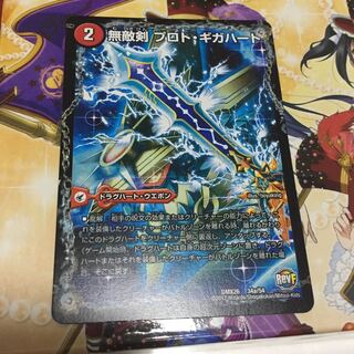 無敵剣 プロト・ギガハート|最強龍 オウギンガ・ゼロ