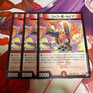 Cocco, Bu, Rupiah 3 pieces