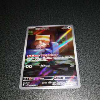 Skwovet AR 090/078 1枚