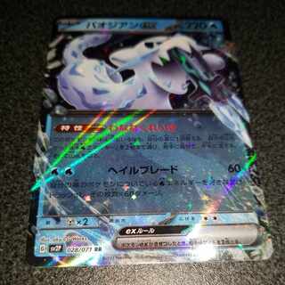 Paojian ex RR 028/071 1枚