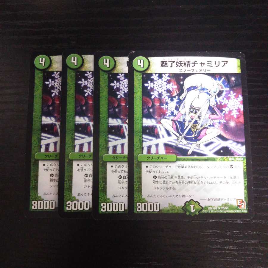 A33 魅了妖精チャミリア 4枚セット デュエマ